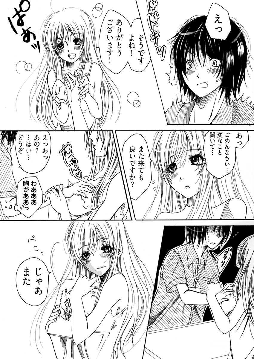 裏コンビニ 〜巨乳をさらすオンナ〜