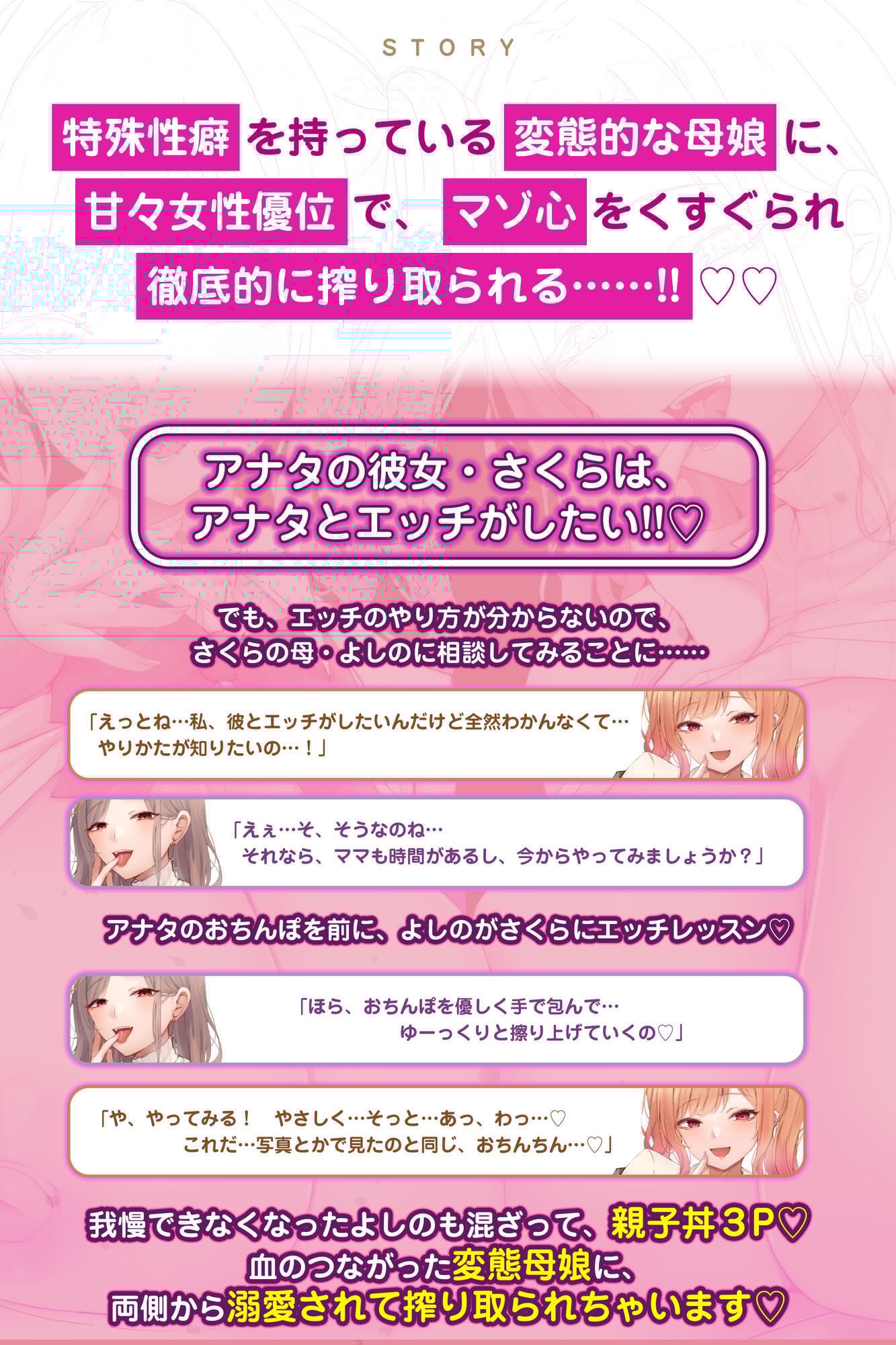 【甘々女性優位】変態母娘 〜彼女JKと美魔女ママの異常性癖でマゾ的に絞り取られる〜