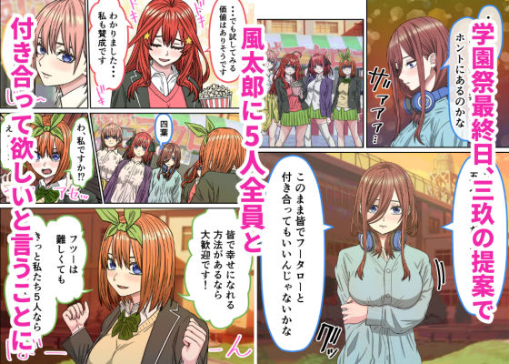 五等分（はーと）花嫁IF「ハーレムエンド」