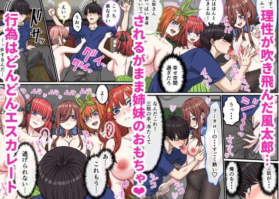 五等分（はーと）花嫁IF「ハーレムエンド」
