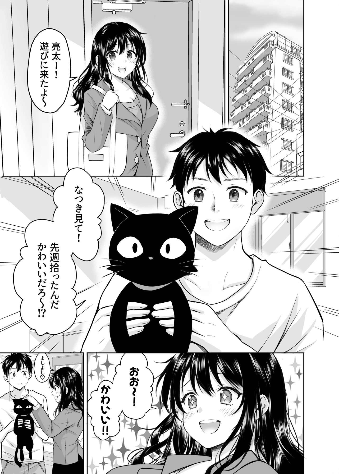 クロネコ彼女は愛されたい