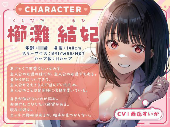 囁きJKふれんど-チ●ポに興味津々なあざと女子と雑魚寝中に…-