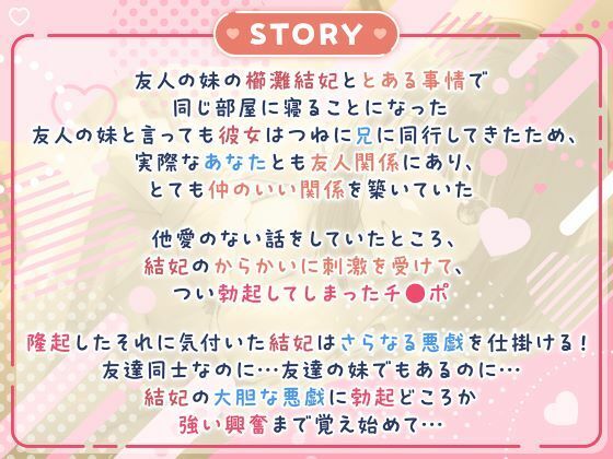 囁きJKふれんど-チ●ポに興味津々なあざと女子と雑魚寝中に…-
