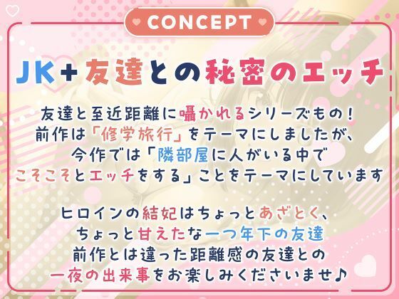 囁きJKふれんど-チ●ポに興味津々なあざと女子と雑魚寝中に…-