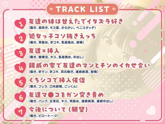 囁きJKふれんど-チ●ポに興味津々なあざと女子と雑魚寝中に…-