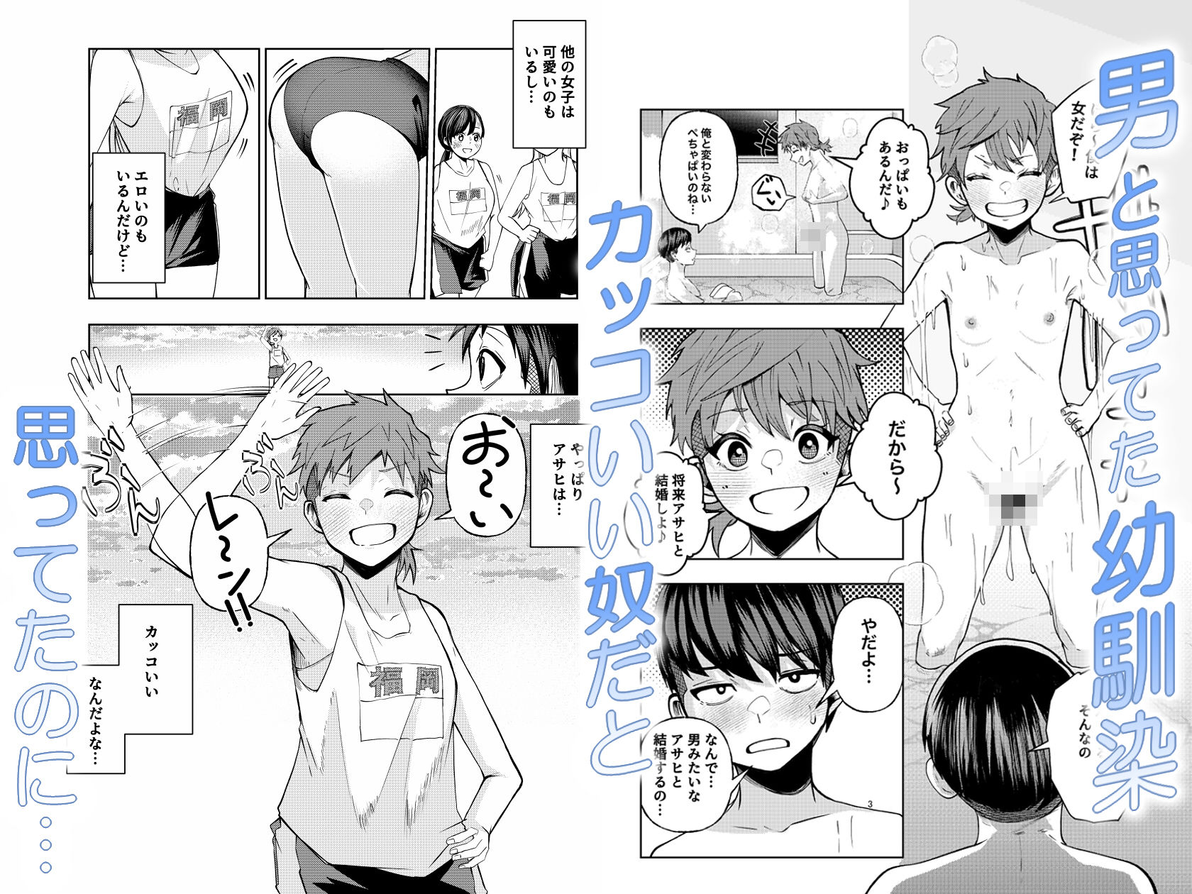 ボーイッシュ幼馴染がギャル化してから勃起が止まらない！