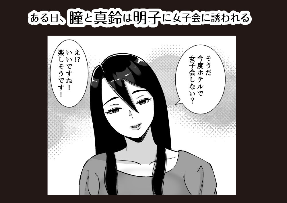 僕のマンションにはエロい人妻しかいない！！5〜オスメス臭全開ムンムン本能むき出し4P〜