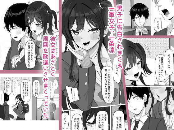 俺にだけあざといJカップ一軍女子