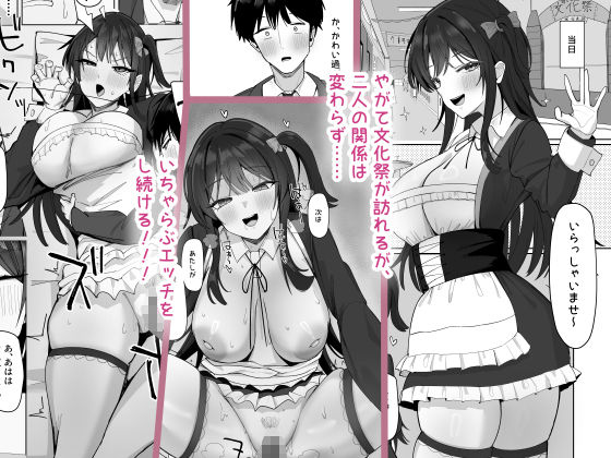 俺にだけあざといJカップ一軍女子