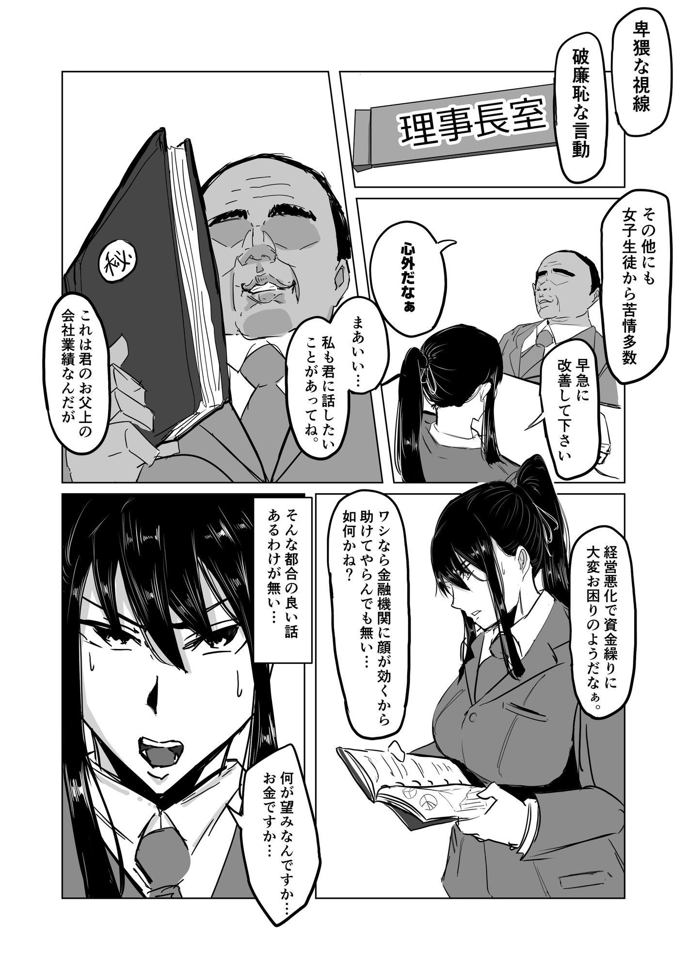 強気な弓道部部長をケツ穴＊専用雌奴●堕ちさせる方法