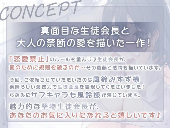 生真面目な生徒会長の恋愛処女喪失〜お堅い女子学生は禁断の愛に溺れる？〜