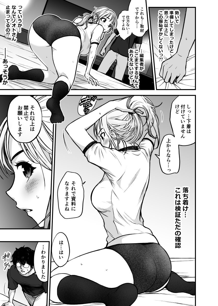 若手美人エース編集者 初めてのクンニ取材体験