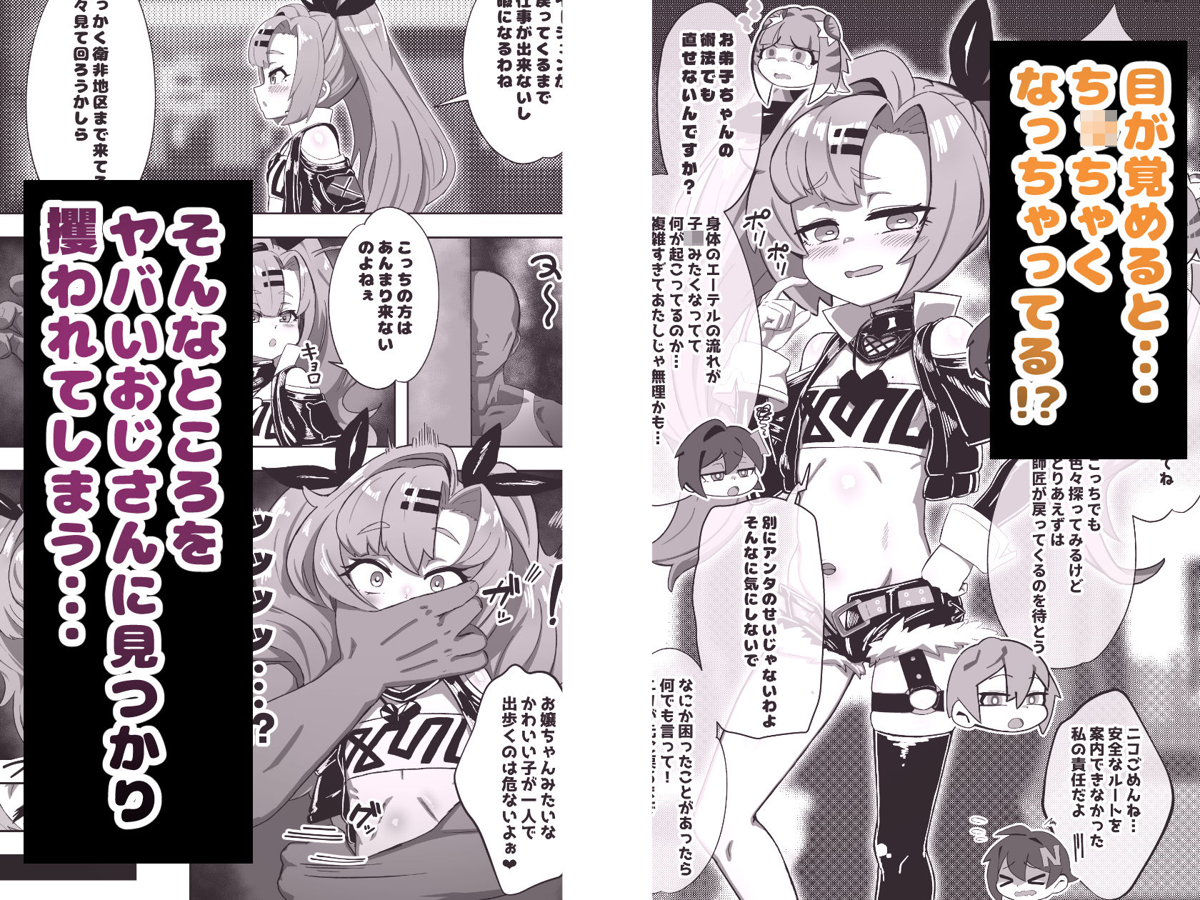 ニコがち〇ちゃくなっておじさんに誘拐されてお嫁さんにされる本