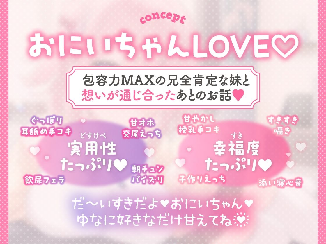 【愛されまくり2時間半（はーと）】兄LOVEな妹と結ばれたあと〜幸せ過ぎてダメになっちゃう全肯定溺愛でろあまえっち〜【KU100】