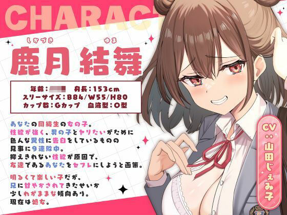 お前のチ●ポはアタシのモノ-負け続けオンナの逆転セフレ宣言！-