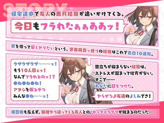 お前のチ●ポはアタシのモノ-負け続けオンナの逆転セフレ宣言！-