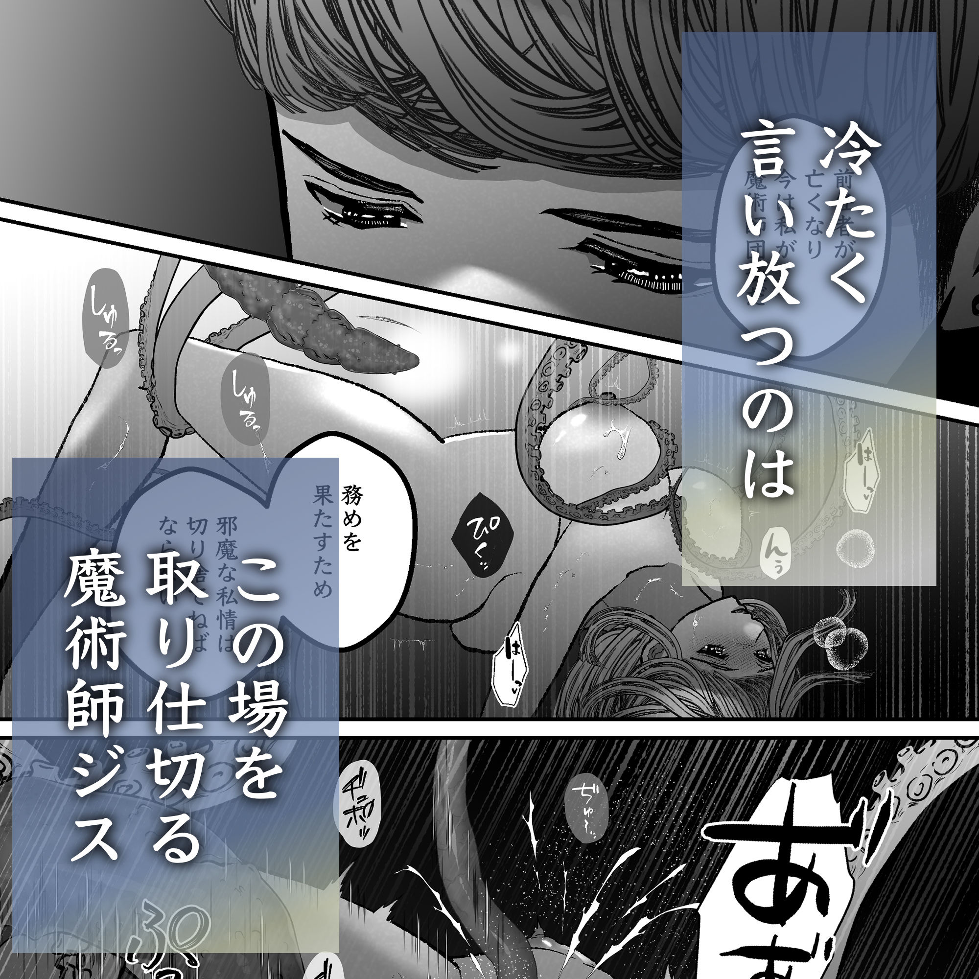 触手牢獄の恋人
