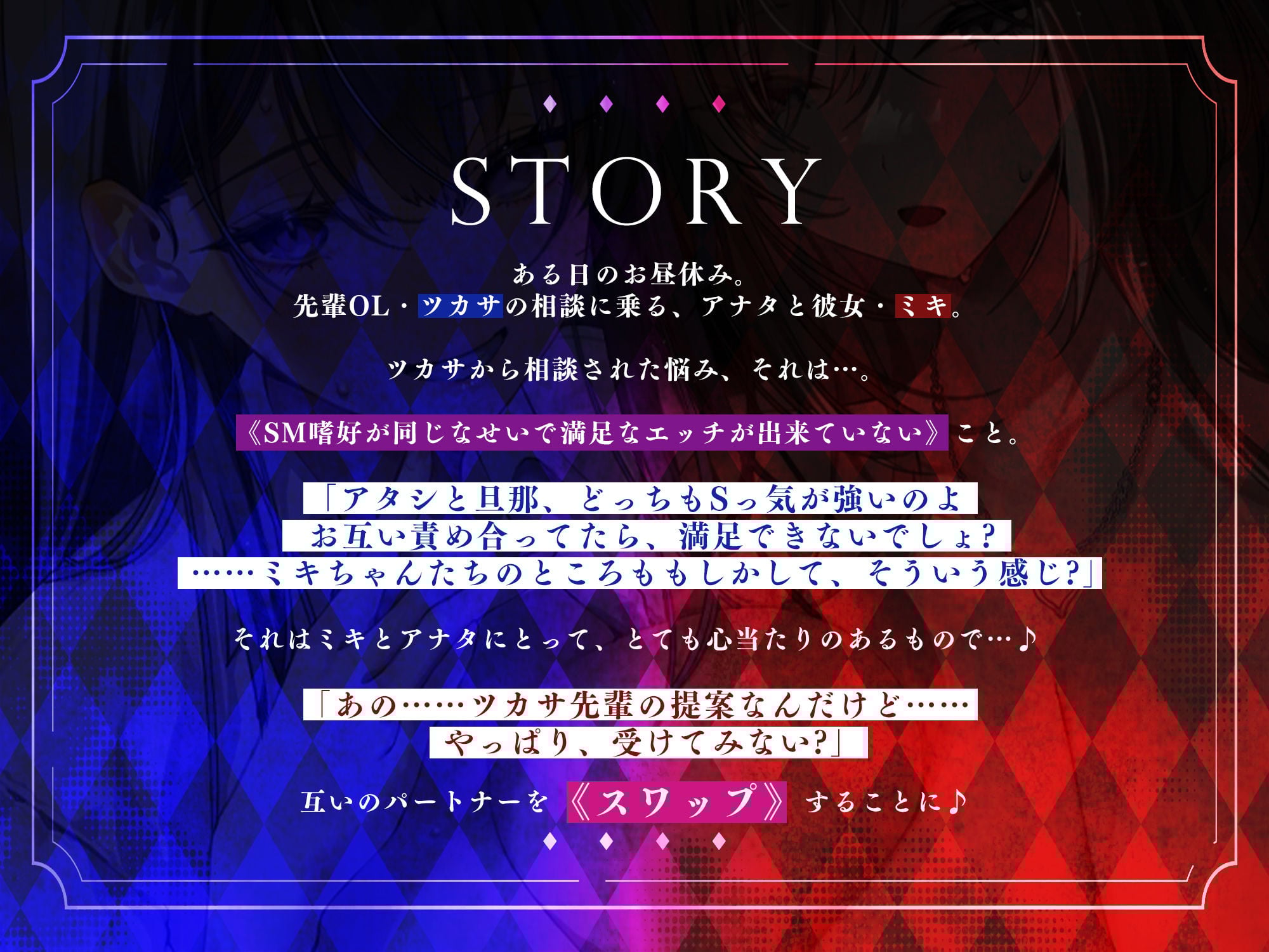 寝取り寝取られ快楽スワップ 〜攻め好き人妻OLの逆レ●プと同期カノジョの僕が聞いたことのない下品な喘ぎ〜