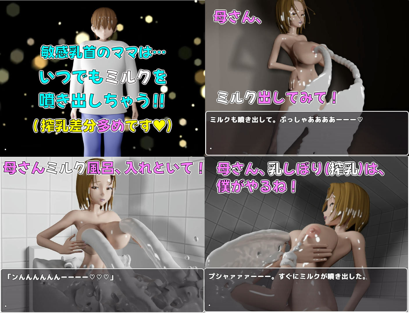 息子のあとしまつ〜母さんとのエッチはすべてアニメ！簡単すぎる母子RPG！エッチイベント270個（搾乳差分多めです！）〜体験版