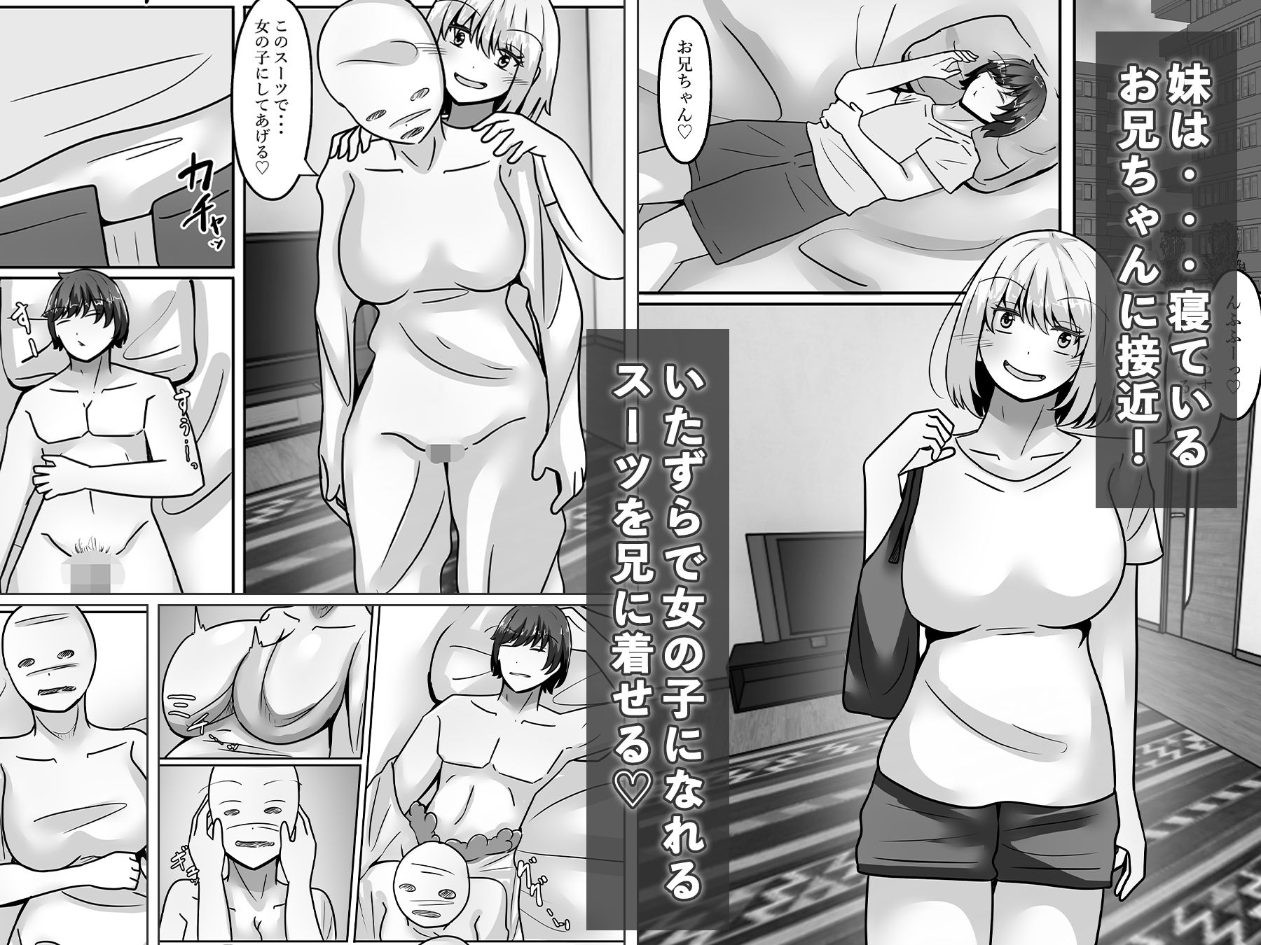 お兄ちゃんが女体化して姉に！？気持ちいいこと色々教えてあげる