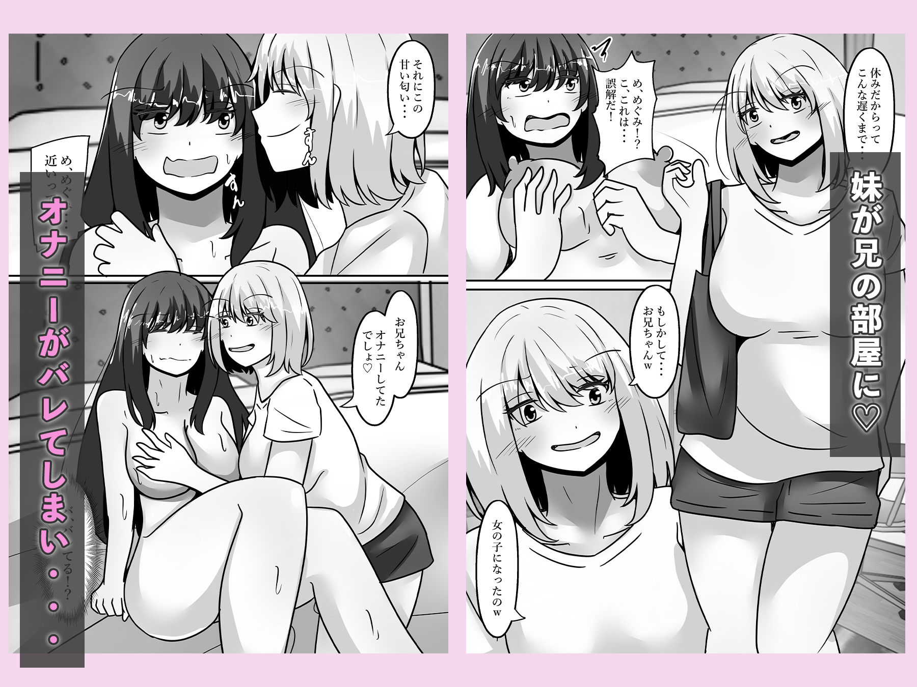 お兄ちゃんが女体化して姉に！？気持ちいいこと色々教えてあげる