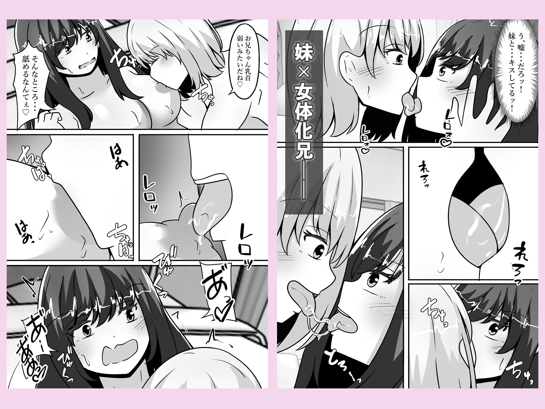 お兄ちゃんが女体化して姉に！？気持ちいいこと色々教えてあげる