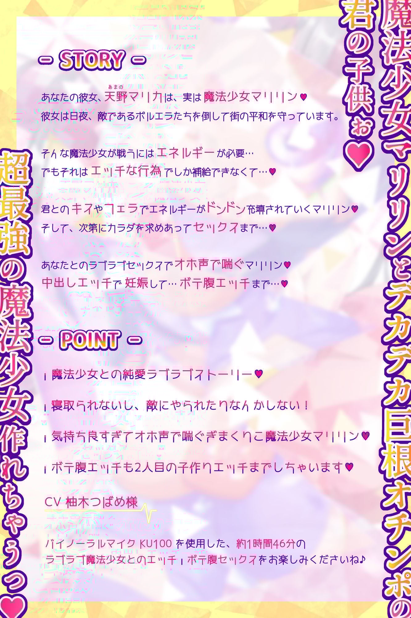 魔法少女マリリンとの童貞卒業オホ声種付け交尾〜幼馴染は魔法少女で純愛ラブラブ孕まセックスで妊娠しちゃいます♪