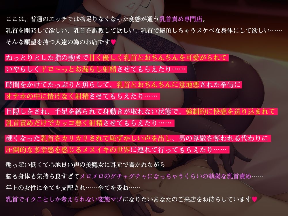 【低音ボイス囁き】乳首責めの沼に溺れたい変態マゾのための妖艶熟女による乳首快楽フルコース【あまあま・焦らし・強●絶頂・メス堕ち】