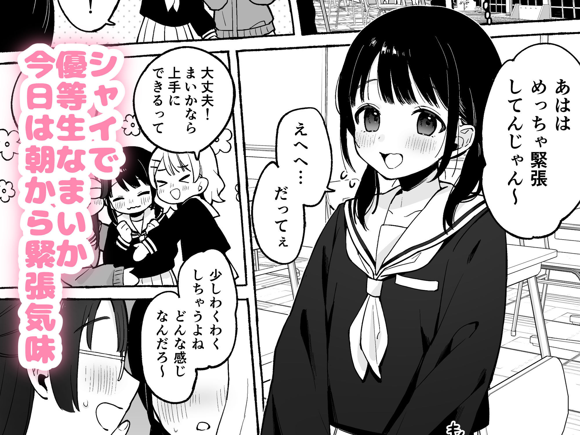 保体の時間〜みんなの前で先生と×××をします〜