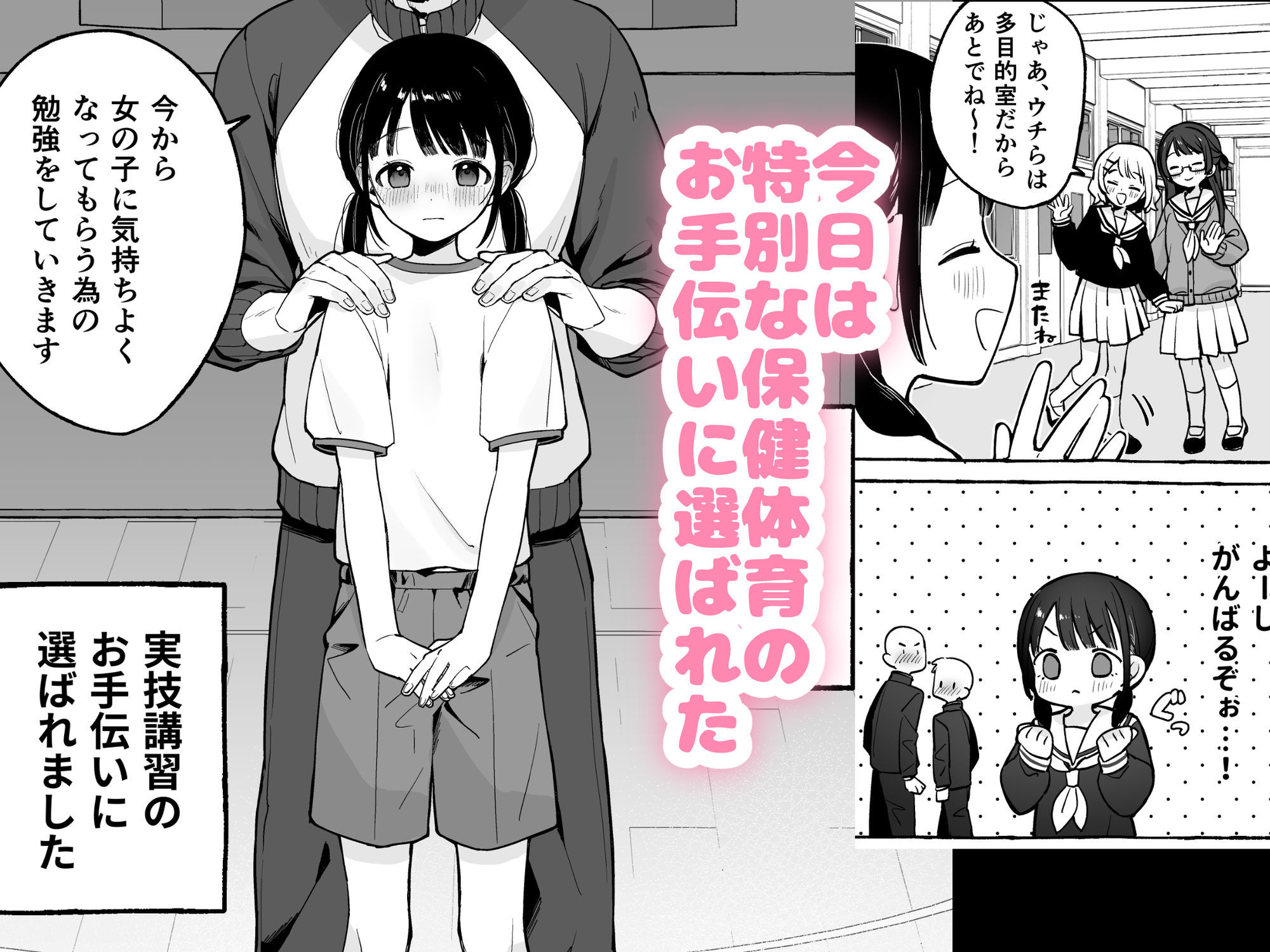 保体の時間〜みんなの前で先生と×××をします〜