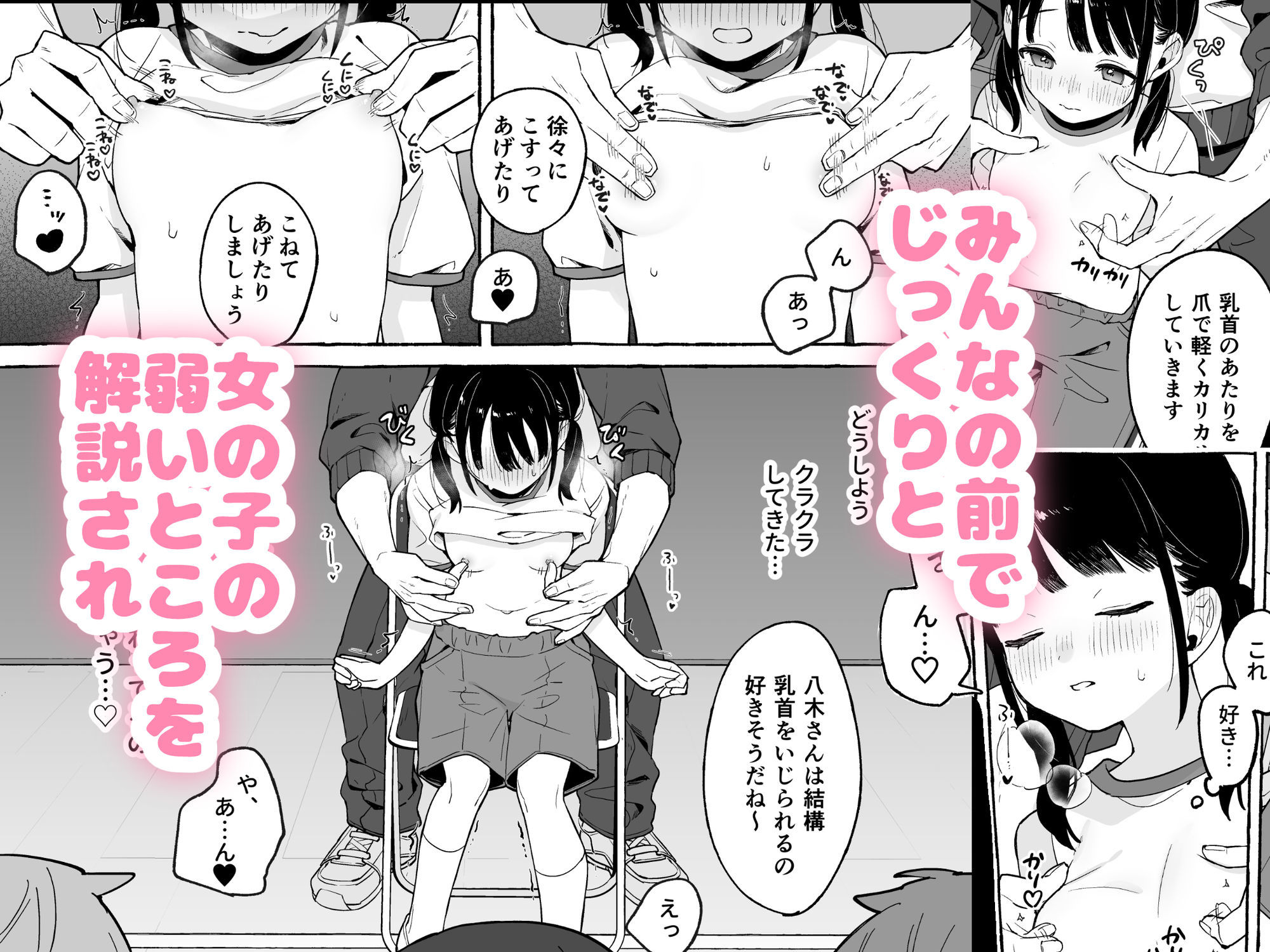 保体の時間〜みんなの前で先生と×××をします〜