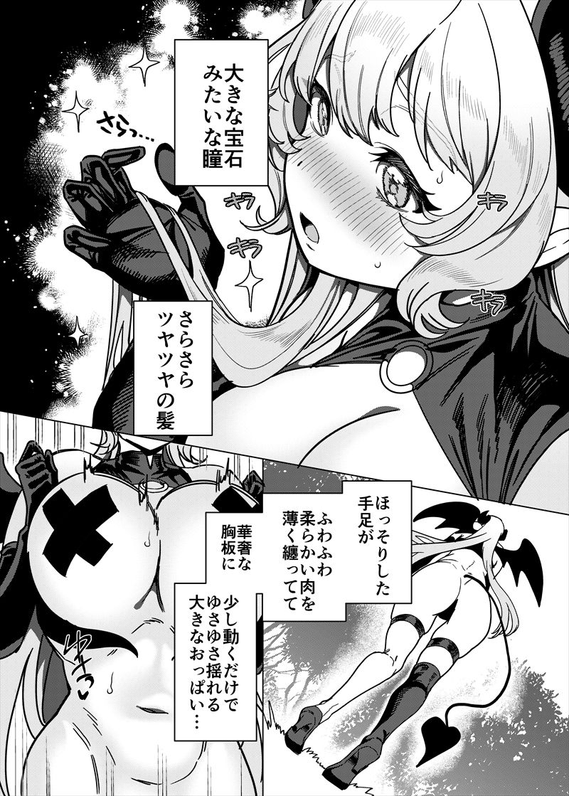 パーティ追放されたTSサキュバスさんは復讐に失敗する