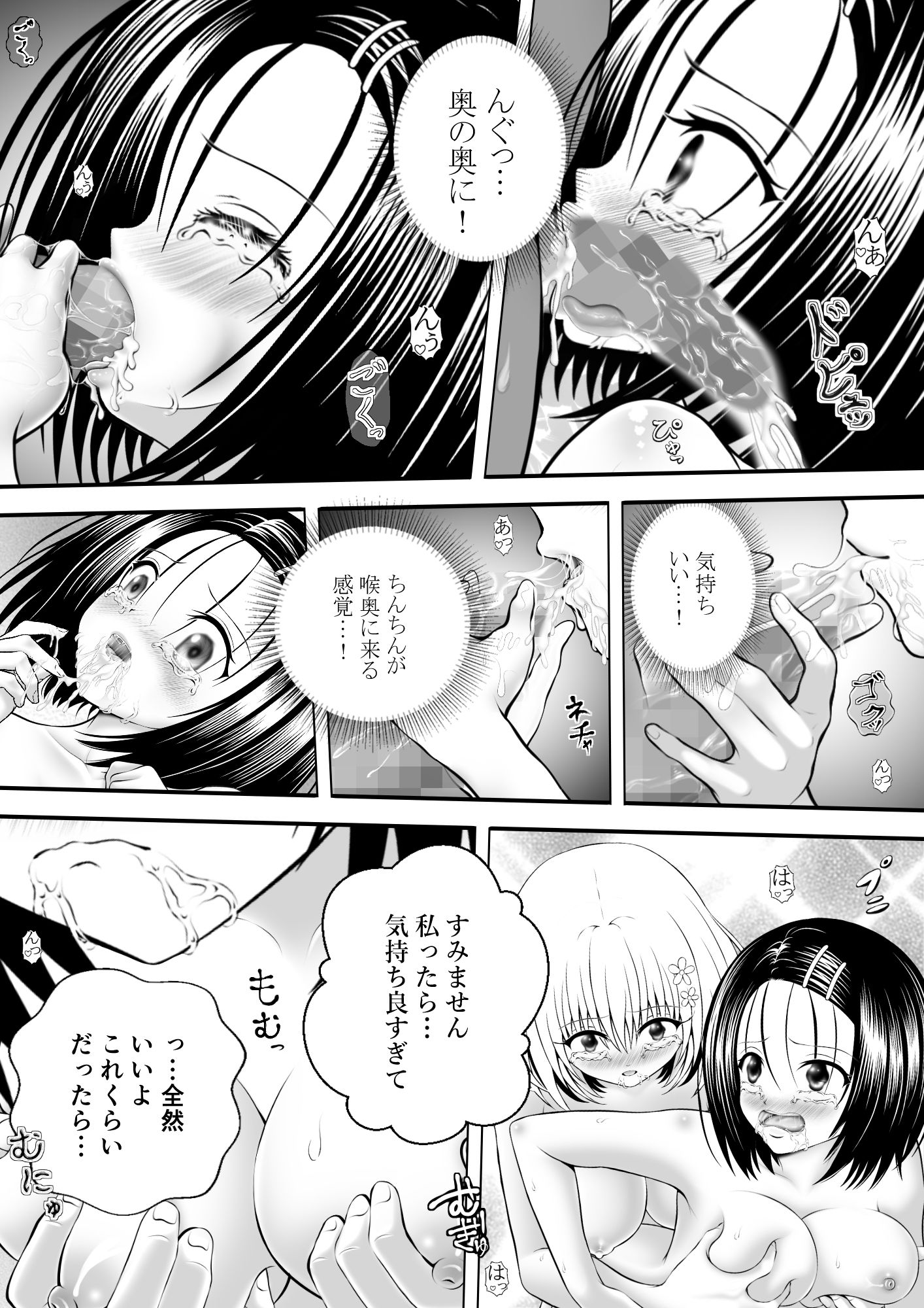 あらぶる〜巨乳レズ夜通しエッチ〜