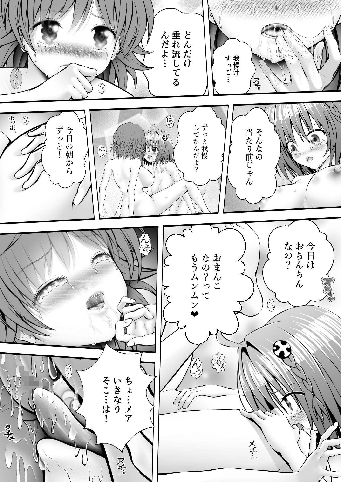 あらぶる〜特殊レズ夜通しエッチ〜