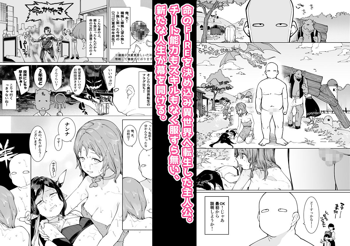 裸一貫異世界農業〜サキュバスとドライアドだけから始めるタネ付け性活〜