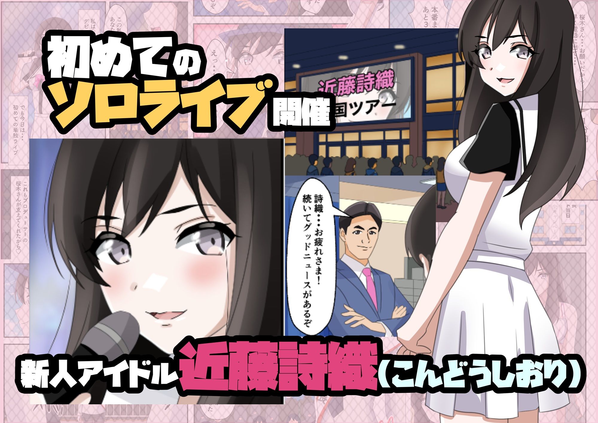 一日署長のアイドルがコーゼンワイセツで身体中を取り調べられた件