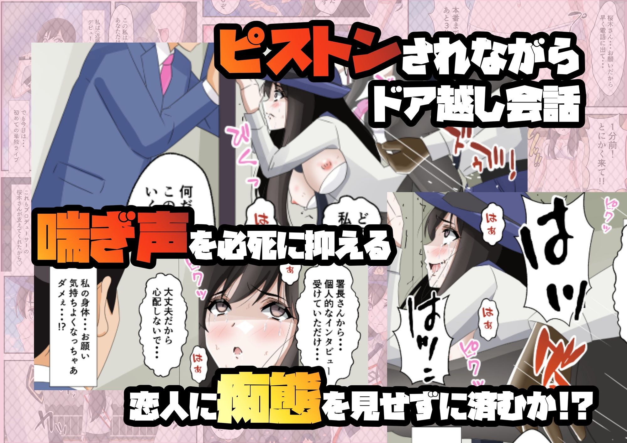 一日署長のアイドルがコーゼンワイセツで身体中を取り調べられた件