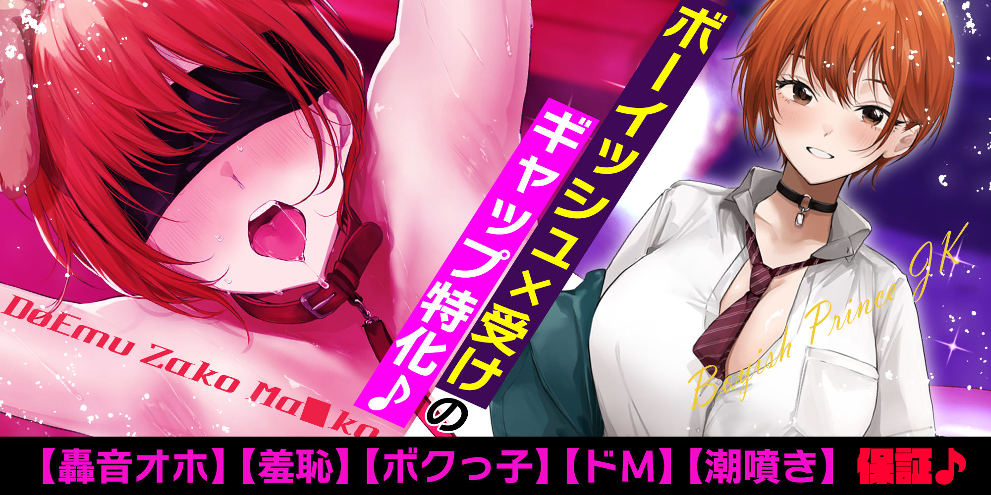 【轟音オホ】爽やかな笑顔を振りまくボーイッシュ王子様JKが実はドM雑魚ま◯こだと俺だけが知っている。
