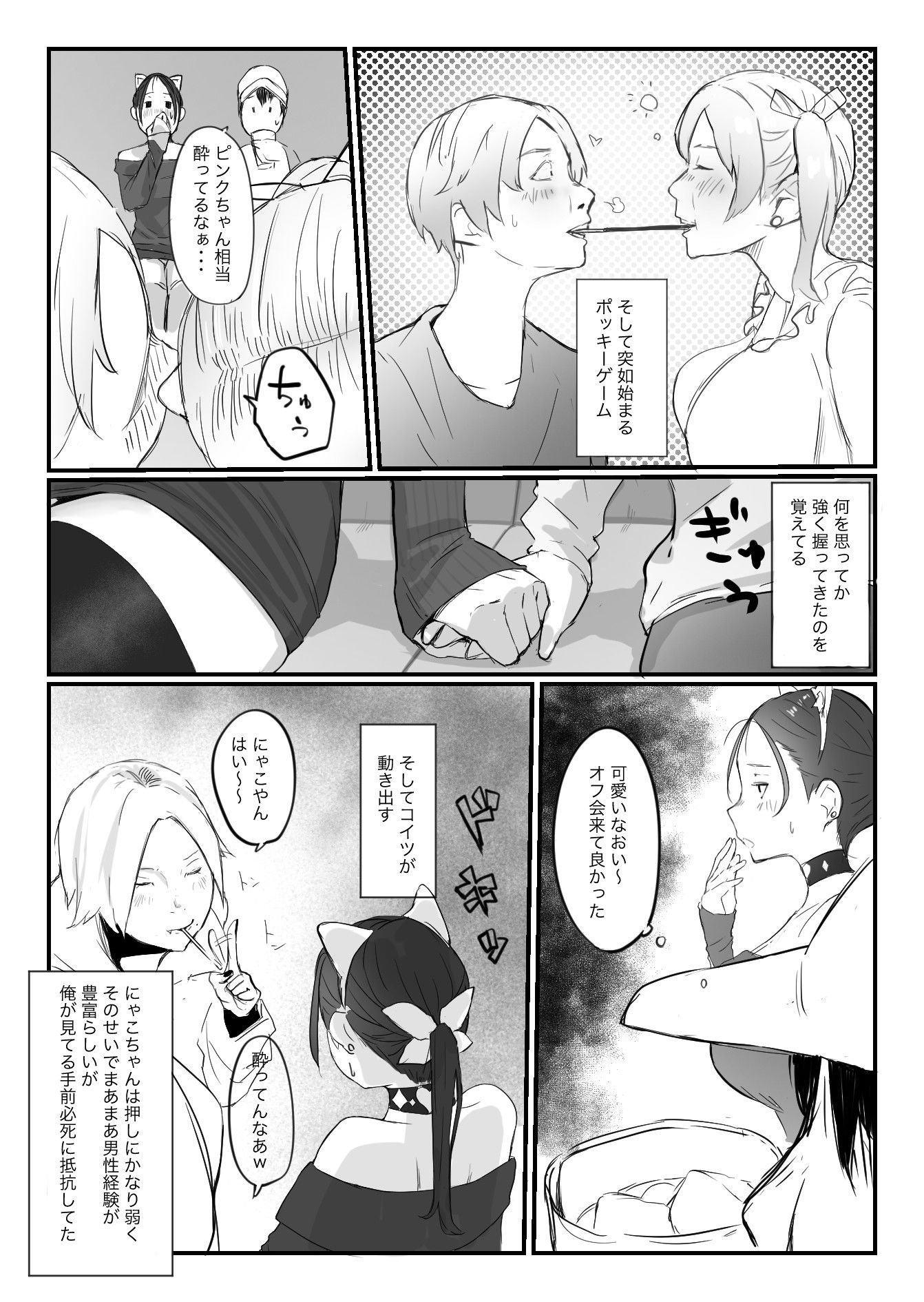 オフ会にいた猫 〜連絡が途絶えた夜〜（NTR実話）