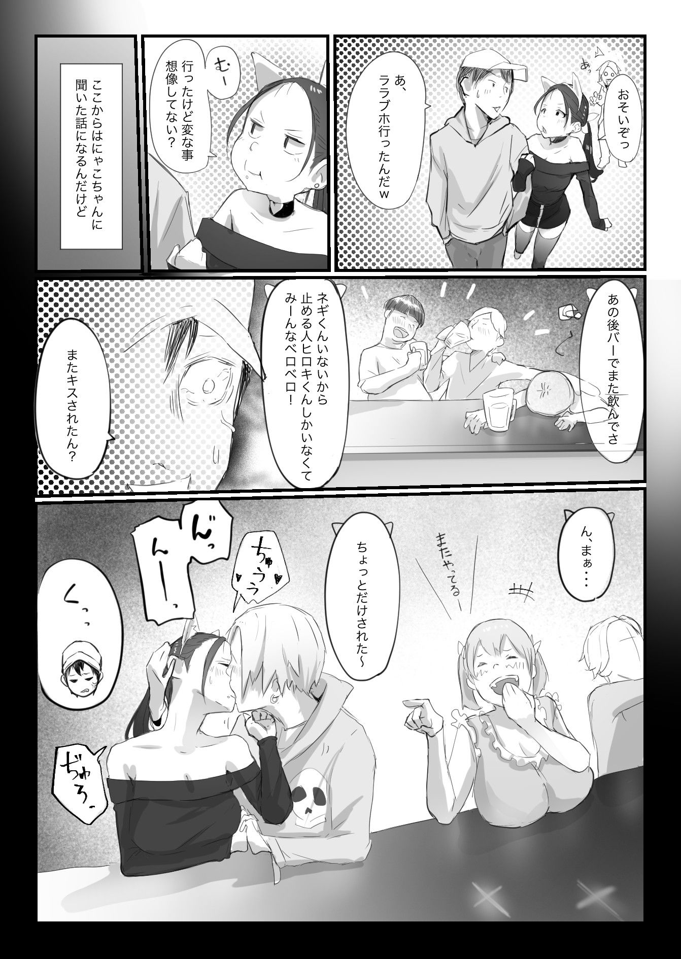 オフ会にいた猫 〜連絡が途絶えた夜〜（NTR実話）