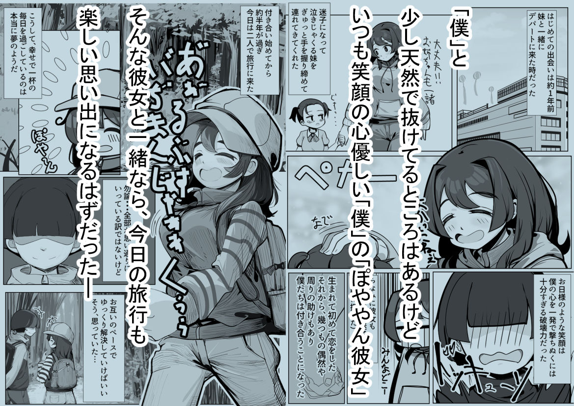 僕のぽややん彼女がマタギのおっさんに雌にされた