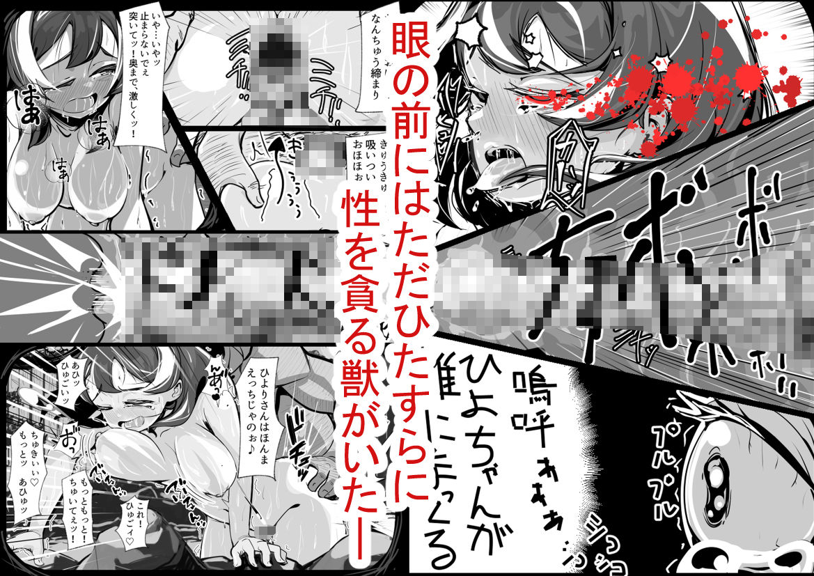 僕のぽややん彼女がマタギのおっさんに雌にされた