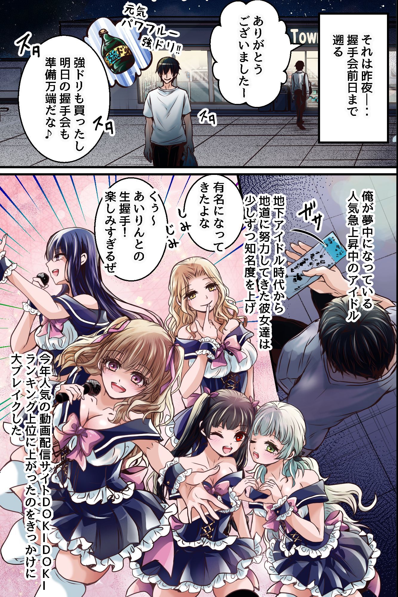 推しアイドルグループとの握手会はおま○こで！？〜アイドルたちが俺を自ら求めてくるドスケベな乱交握手会開催！！