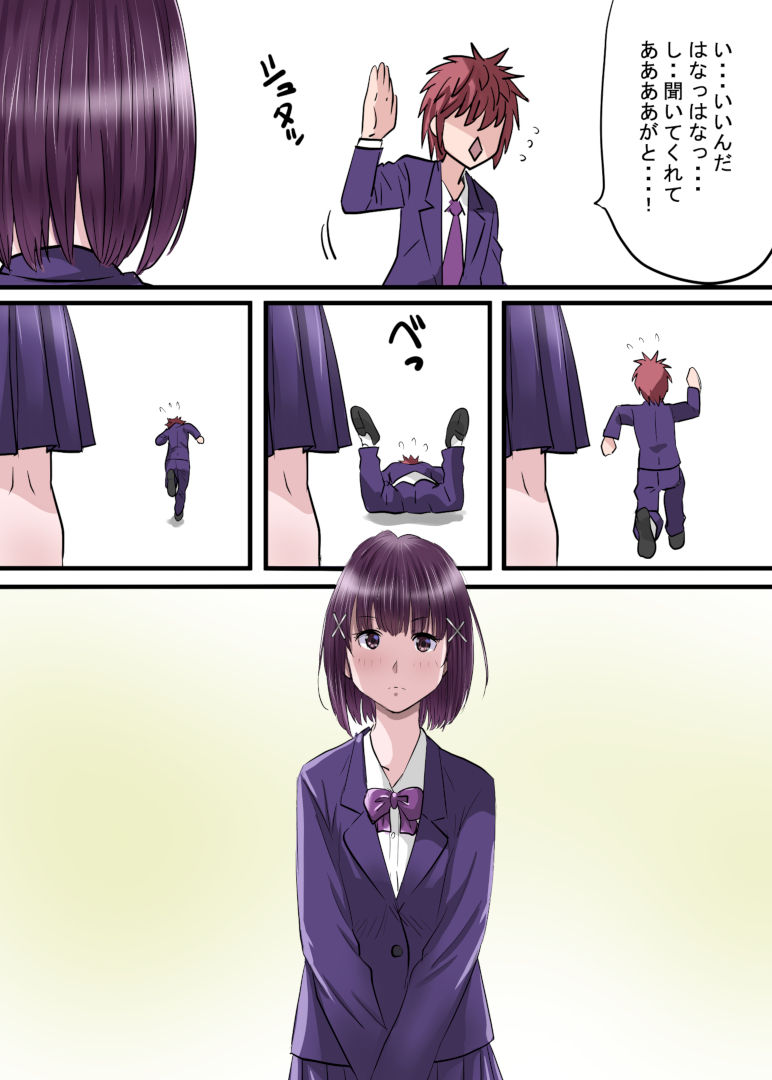 お姉ちゃんに彼氏ができた！！！ AFTER〜私に彼氏ができた！