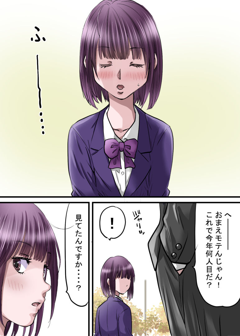 お姉ちゃんに彼氏ができた！！！ AFTER〜私に彼氏ができた！