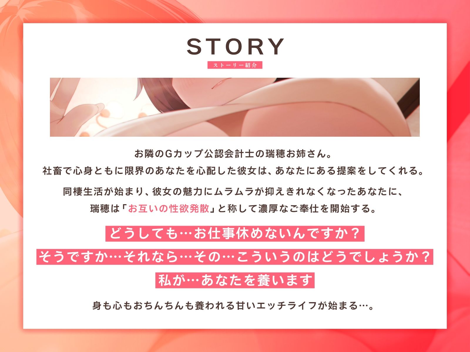 「もう会社に行かなくていいの」Gカップ公認会計士お姉さんの甘い誘惑♪（KU100マイク収録作品）