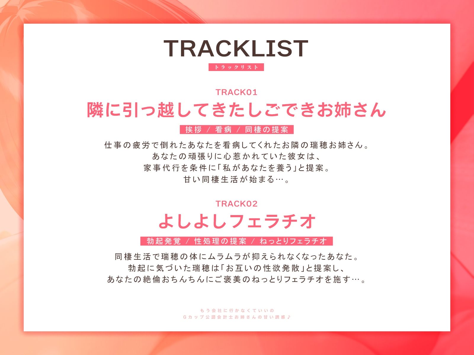 「もう会社に行かなくていいの」Gカップ公認会計士お姉さんの甘い誘惑♪（KU100マイク収録作品）