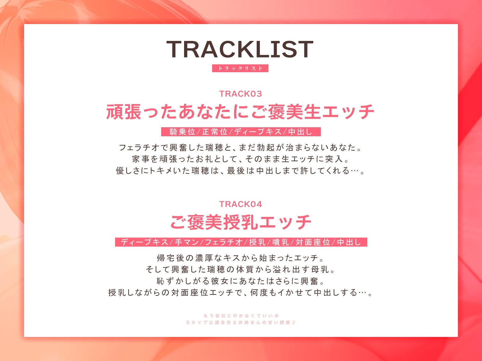 「もう会社に行かなくていいの」Gカップ公認会計士お姉さんの甘い誘惑♪（KU100マイク収録作品）