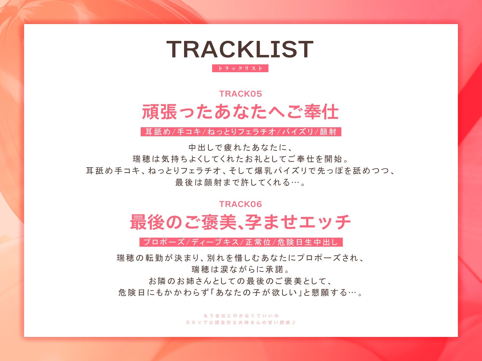 「もう会社に行かなくていいの」Gカップ公認会計士お姉さんの甘い誘惑♪（KU100マイク収録作品）