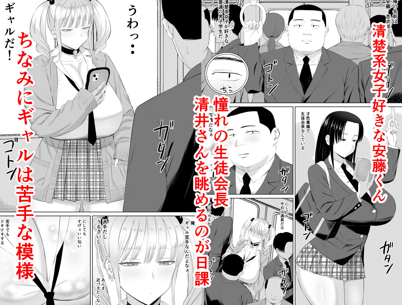 ビッチギャルに迫られても清楚系女子好きな俺が喜ぶはずない